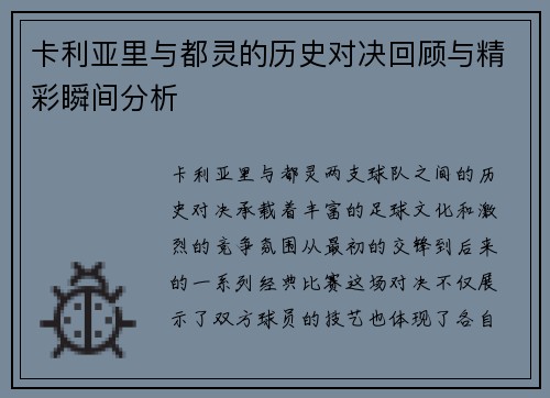 卡利亚里与都灵的历史对决回顾与精彩瞬间分析