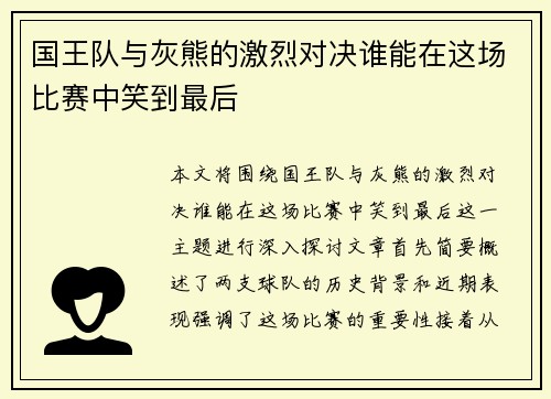 国王队与灰熊的激烈对决谁能在这场比赛中笑到最后