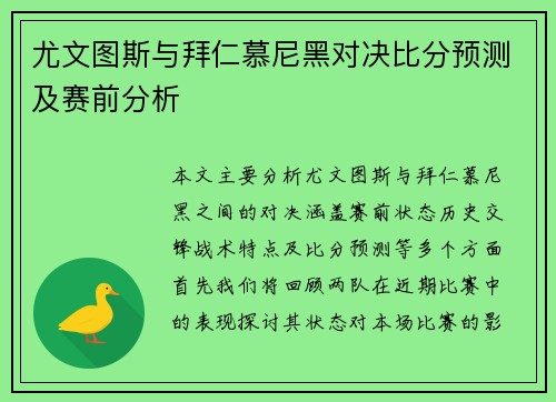 尤文图斯与拜仁慕尼黑对决比分预测及赛前分析